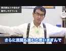 【河野太郎】東京都に人や会社が集中してる問題について