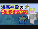 【マイクラ】#7 海底神殿の騒音問題!!【いまくら】
