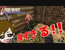 【7 days to die Age of Oblivion】最強の犬が現れた!【ゲーム実況】#02