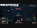 【Breathedge】ねんがんのくるまをてにいれたぞ！【PART15】