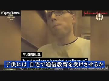 J&amp;J社員「子供にワク●ン接種させるな！メディアの言うことは、一切信じるな！」