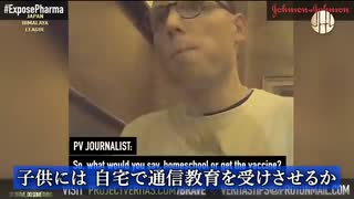 J&J社員「子供にワク●ン接種させるな！メディアの言うことは、一切信じるな！」