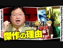 【UG #387】2期も楽しみ『無職転生』アニメ版に感心したところを改めて言語化してみた　2021/3/22
