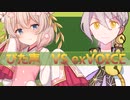 ぴた声 VS exVOICE