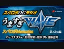 うますぎWAVE スパロボメモリーズのコーナー 「第2次スパロボα」「COMPACT3」編