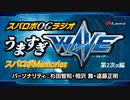 うますぎWAVE スパロボメモリーズのコーナー 「第2次α」「COMPACT3」編