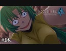 【ひぐらしのなく頃に 奉】#98　鬼【綿流し】