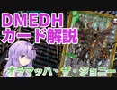 【デュエマ】 多人数戦だからこそ強い「オラマッハ・ザ・ジョニー」 #DMEDH【結月ゆかり解説】