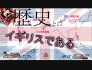 【APEX】歴史とはイギリスである