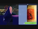 琴葉LINE 2021-10-12　：酒田醗酵 みちのく 山形のどぶろく Pindobu