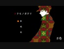 【実況】妖怪退治を生業にする青年の話【ツクモノガタリ】　#壱