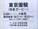 日本ダービー大全