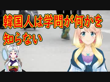 韓国の歴史教育が想像以上に酷かった事が判明！【世界の〇〇にゅーす】