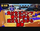【スプラ1】負けたらパンツ被りながら逆立ちしながら謝罪しなければならない試合