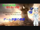 シヴィライゼーション６実況動画ＰＡＲＴ１