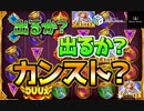 スロットGates of OLYMPUS出るか？出るのか？カンスト？？【ロイヤルパンダ】
