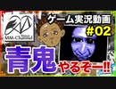 【青鬼(あおおに) 2018/04/15】PCゲームと雑談 2/4【まさおのゲーム実況 #5】