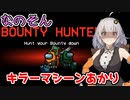 【Among Us】「キラーマシーンあかり！」あかりのGABAng us！#16【なのそん】【VOICEROID実況プレイ】