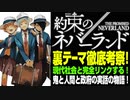 約束のネバーランドを徹底考察！現実社会を描いたスピリチュアルアニメ作品！（アキラボーイズストーリーアニメ考察#6）