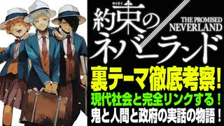 約束のネバーランドを徹底考察！現実社会を描いたスピリチュアルアニメ作品！（アキラボーイズストーリーアニメ考察#6）