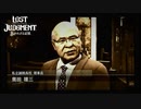 【LOSTJUDGMENT　裁かれざる記憶】罪は裁かれるものではなく背負って行くものだ　#5ハゲは噓つきの始まり