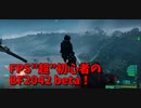 【BF2042 beta】ヘリに乗ったらなんかばぐってたｗｗｗｗ