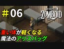 アイテムを移すと途端に体が軽くなる魔法のバッグ[Project Zomboid]＃06