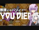 【CUPHEAD】ゆかりとあかりがカップヘッド6【VOICEROID実況】