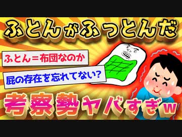 【2ch面白いスレ】ダジャレを2chの賢者たちが考察した結果www【ゆっくり解説】