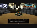 【DQB2】僕、ビルダー。建築迷人 Part.36【女性実況】