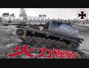 【WoT：St. Emil】突撃！ゆっくり戦車道 Part.03 (ドイツ駆逐戦車  Sturer Emil)