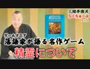 らくちゅーぶ#134　精霊について