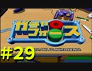 【ボイスロイド実況】全てのボーグ（199対）を使ってストーリークリアするガチャフォース！#29