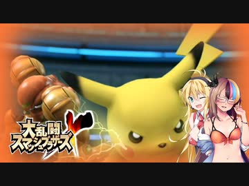 【大乱闘スマッシュブラザーズX】亜空のギャラ子 Part15【VOICEROID実況プレイ】
