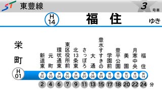 札幌市営地下鉄で表示されているスクリーンでテスト投稿