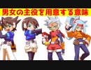 ロックマンZXとZXAで、男女の主役を用意したことの是非について。（ゆっくり雑談）【ロクメガ】