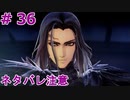 ｢TALES OF ARIES｣ 底辺から地上へそして・・・『VS.ヴォルラーン そして始まる本当の戦い』#36　ネタバレ注意