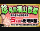 #1176 枝野代表を〝５人目の総理候補〟と〝珍提案〟。八代騒動でＴＢＳ「ひるおび」は立憲民主党の広報担当へ｜みやわきチャンネル（仮）#1326Restart1126