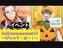 【ヒプマイARB】イベントシナリオ「Halloweeeeeeek!!!～ジャック・オー！～」 1～4話 (全話)【プレイ動画】