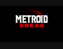 【メトロイドDREAD】ZDRで、迷って逃げる鬼ごっこ(1)