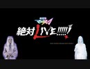 劇場版マクロスΔ絶対LIVE!!!!!!のネタバレしかないゆっくり感想