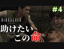 【ホラー実況】人生初めてのバイオハザード1【バイオハザードHDリマスター】Part4