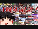 【Apex Legends】活動1周年記念動画に見せかけた雑談【ゆっくり実況#27】