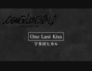 宇多田ヒカル - One Last Kiss(Guitar Instrumental Cover)