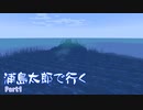 浦島太郎で行く Part1【Minecraftゆっくり実況】