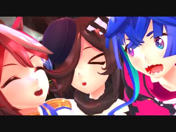 【MMD】【ウマ娘MMD】うまぴょい伝説　ウマ娘 　ちびっこ３人（ライス・テイオー・ターボ）