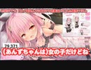 耐久ASMR中でも「日ノ森あんずは女の子過激派」になる姫熊りぼん