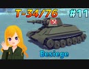 【戦車開発】T-34/76【Besiege】#11
