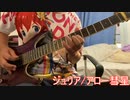 【ミリマス】アロー彗星（フル版）弾いてみた【TAB有り】