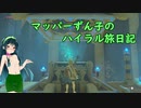 【ゼルダの伝説BotW】マッパーずん子のハイラル旅日記 part5【VOICEROID実況】